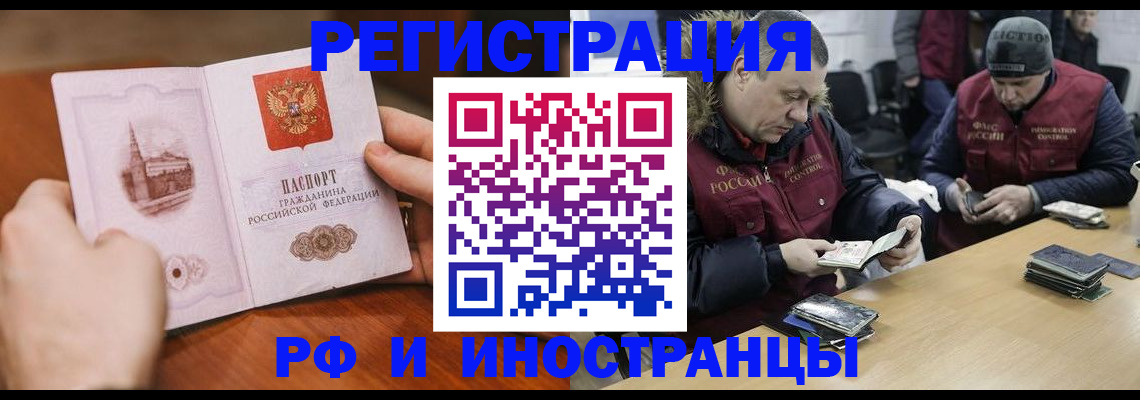 временная регистрация для всех в Льгове
