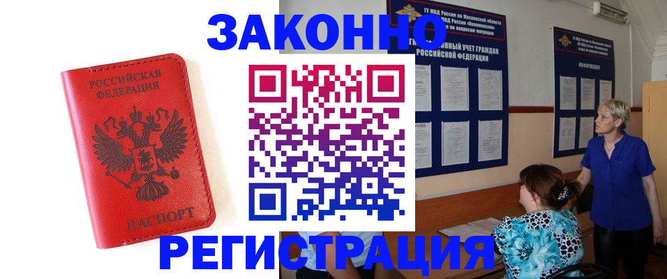 прописка регистрация в Льгове