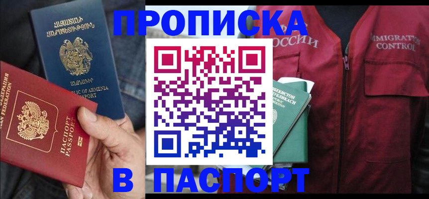 купить прописку в Льгове
